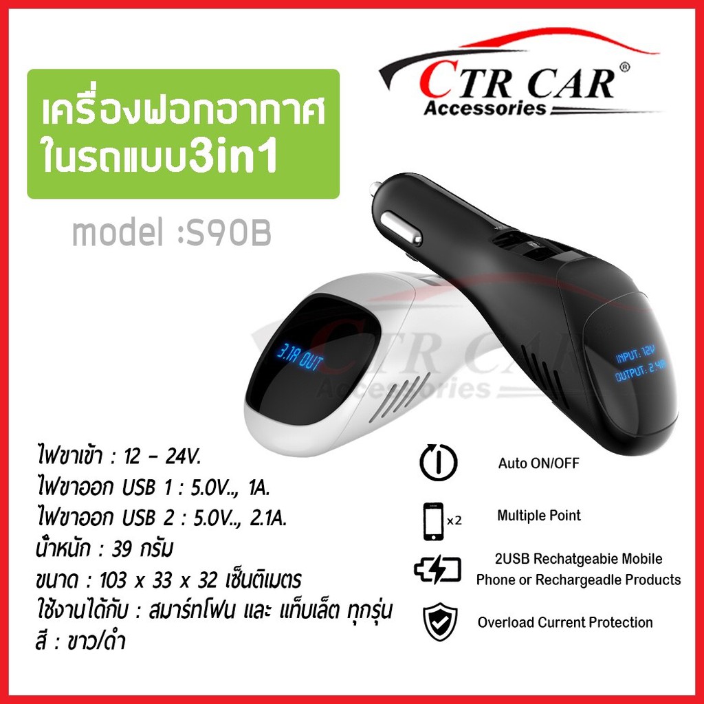 สุดคุ้ม เครื่องฟอกอากาศในรถ แบบ 3 in 1เครื่องฟอกอากาศ