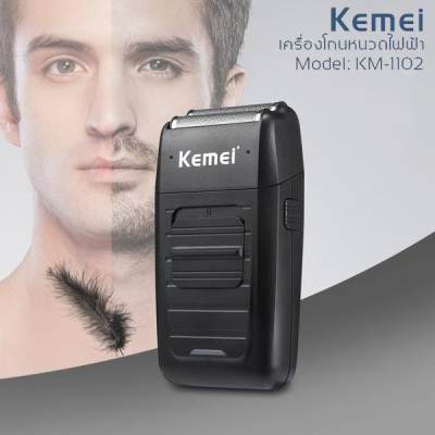 Kemei KM-1102 เครื่องโกนหนวด เครื่องโกนหนวดไฟฟ้า เครื่องโกนหนวดแบบชาร์จไฟ