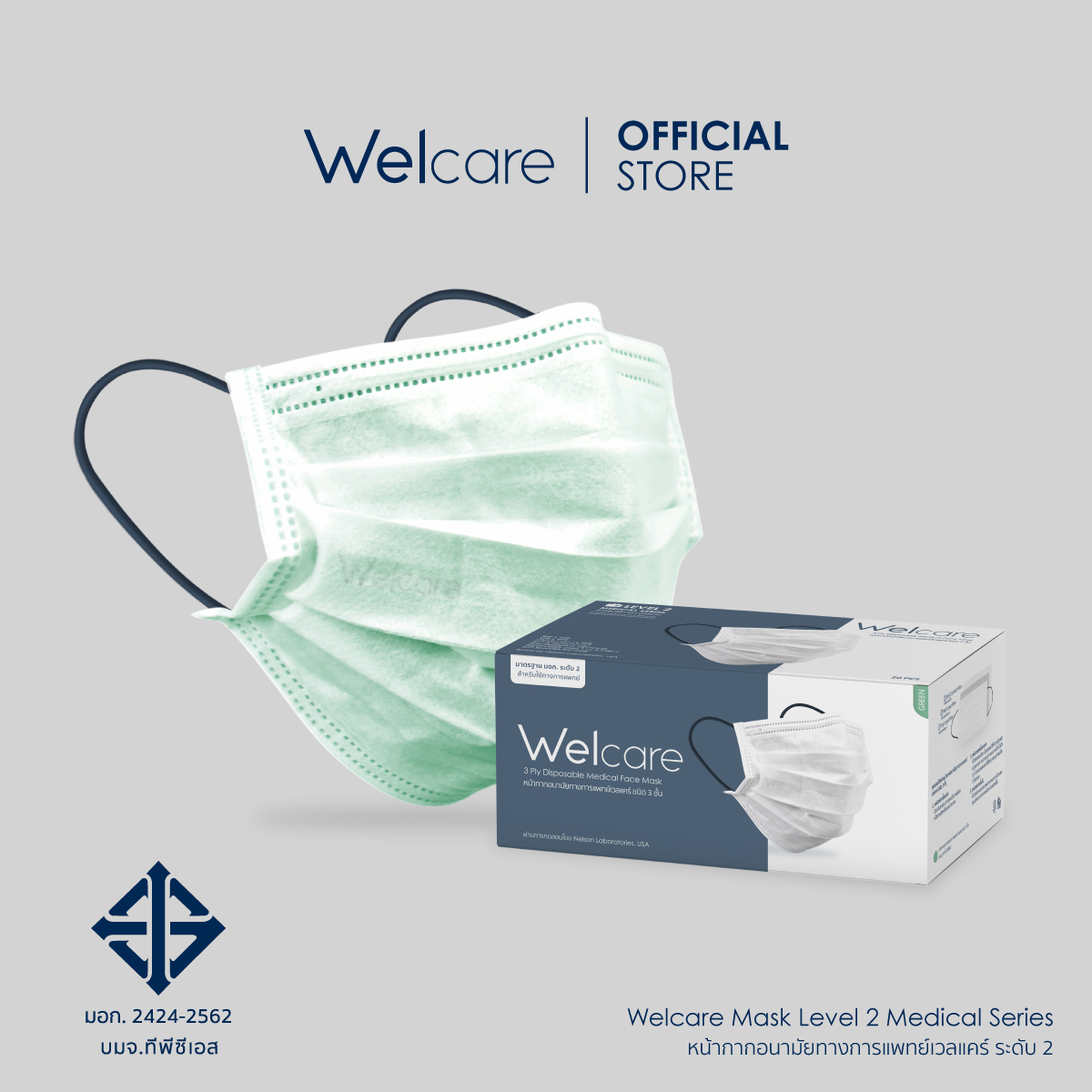 [Welcare Official] Welcare Mask Level 2 Medical Series หน้ากากอนามัยทางการแพทย์เวลแคร์ ระดับ 2 (บรรจุ 50 ชิ้น)
