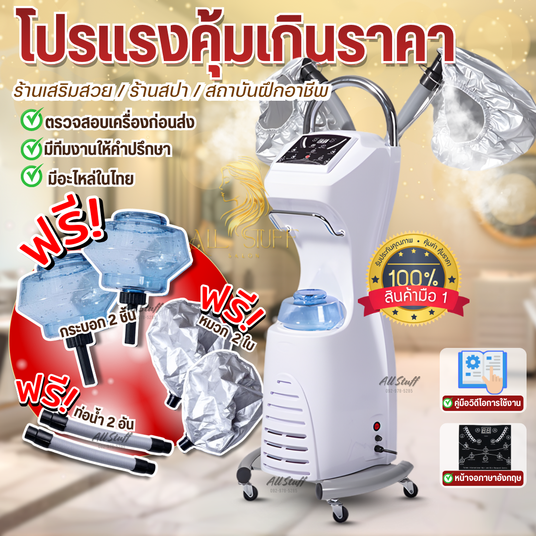 Nano Spa Sprayer Steam Sprayer ​ Spa Nanomis 2-Head Steam Hair Spa, Easy to Use, Hair Dryer, Salon Hair Styling Tool, Hat Dryer ราคา 4,990 บาท*ส่งฟรี