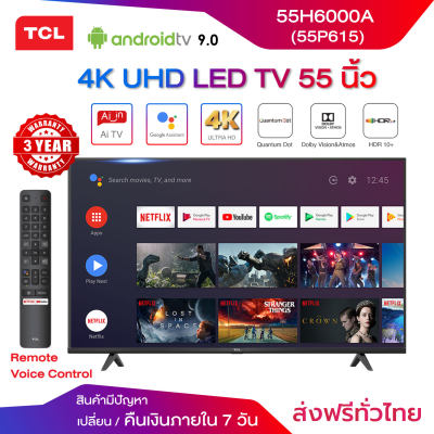 ทีวี TCL 55นิ้ว 4K UHD LED Android TV H6000A/55P615 รุ่นใหม่ล่าสุด รองรับGoogle Assistant สั่งงานด้วยเสียง เชื่อมต่อ wifi มี Netflix Youtubeติดตั้งในตัว ประกัน 3 ปี