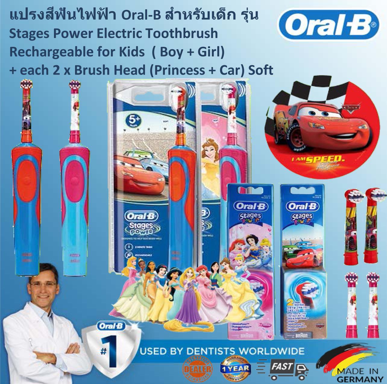 แปรงสีฟันไฟฟ้าเพื่อรอยยิ้มขาวสดใส อำนาจเจริญ Oral B Stages Power Kids Electric Toothbrush  Disney Car  Princess  แปรงสีฟันไฟฟ้าสำหรับเด็ก Oral B Stages รุ่น Disney Car   Princess   Brush