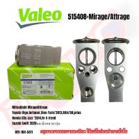 วาล์วตู้แอร์(Valeo) Vigo/ReVo/Dmax/Altis/Mirage/Triton15