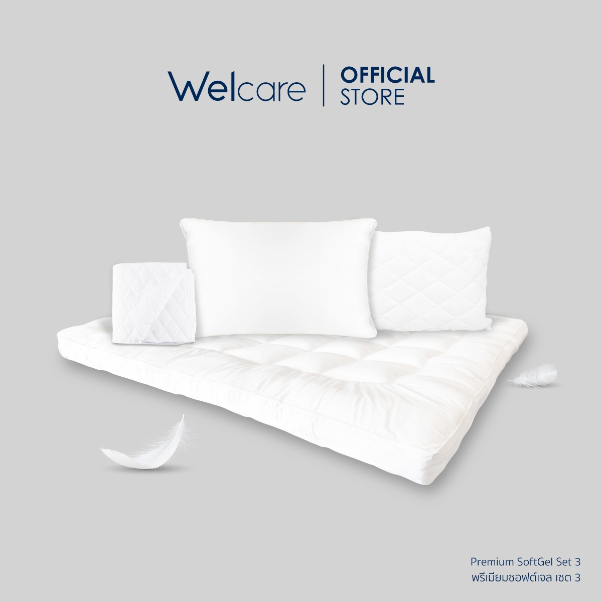 [Welcare Official] Welcare Special Premium Softgel Bed Set ชุด4ชิ้น (ทอปเปอร์สุขภาพ , หมอนสุขภาพ , ผ้ารองกันเปื้อน และ ถุงสวมหมอน รุ่น PS) ราคา 2,999 บาท*ส่งฟรี