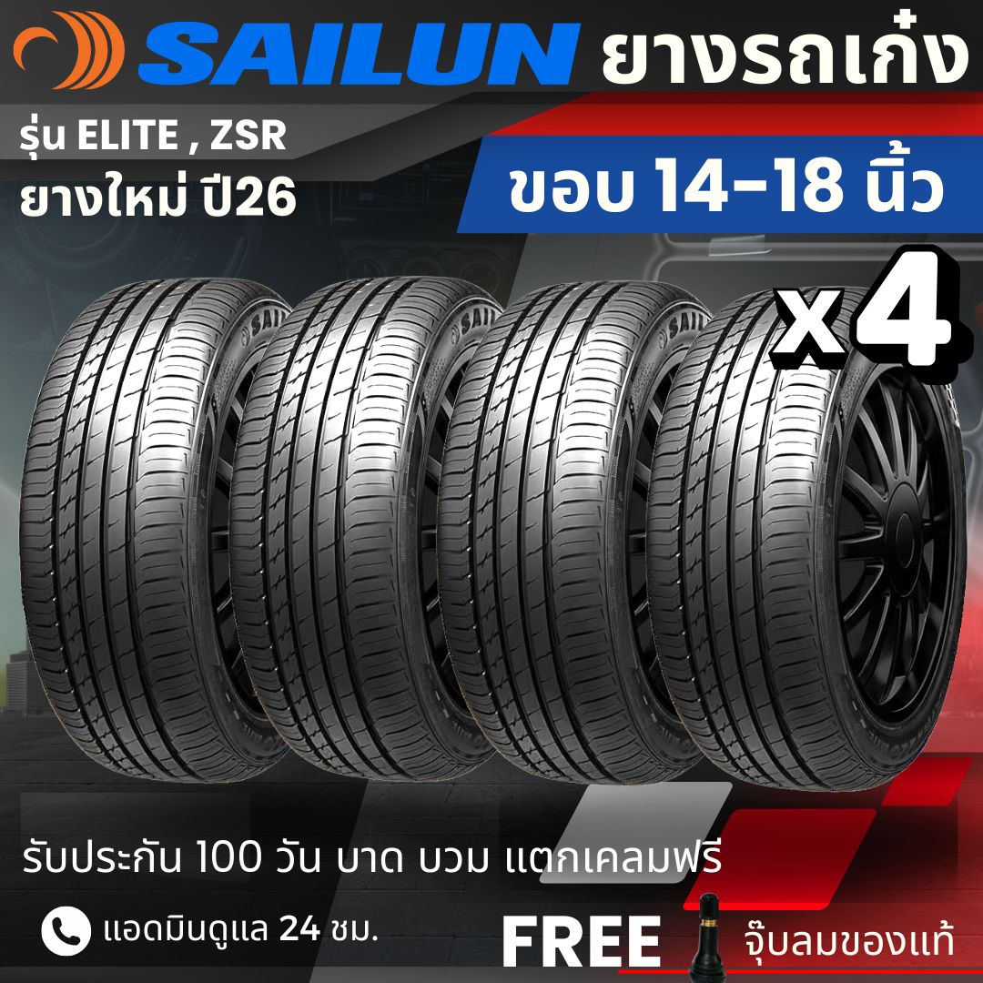 Sailun Car Tires, "Sedan" Tires, 14-18 Inch Rims, Model (Elite, Zsr), New Tires Year 26, 4 Tires, Free Delivery + Free Air Chuck. ราคา 5,670 บาท*ส่งฟรี