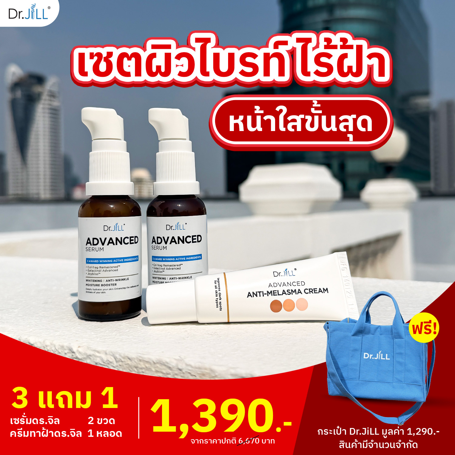[Free Delivery with Purchase of 2, Get 4] Special Offer Dr.Jill Advanced Serum 30 Ml. 2 Bottles of Brightening Serum, Free 1 Tube of Blemish Cream, Free 1 Dr. Jil Bag, Prevents Aging, Brightens the Skin, Adds Moisture, and Eliminates Blemishes.