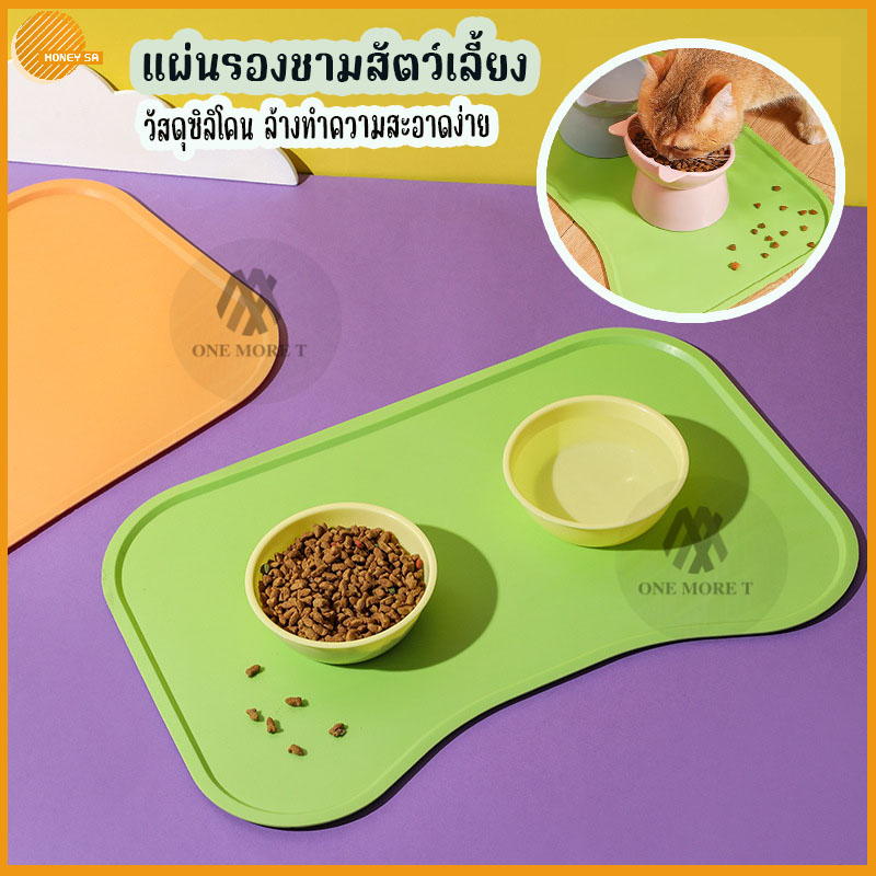 แผ่นรองชามหมาแมว กันลื่น กันน้ำ ขนาดใหญ่ แผ่นรองซิลิโคน ขนาดใหญ่สำหรับสัตว์เลี้ยง ราคา 54 บาท*ส่งฟรี