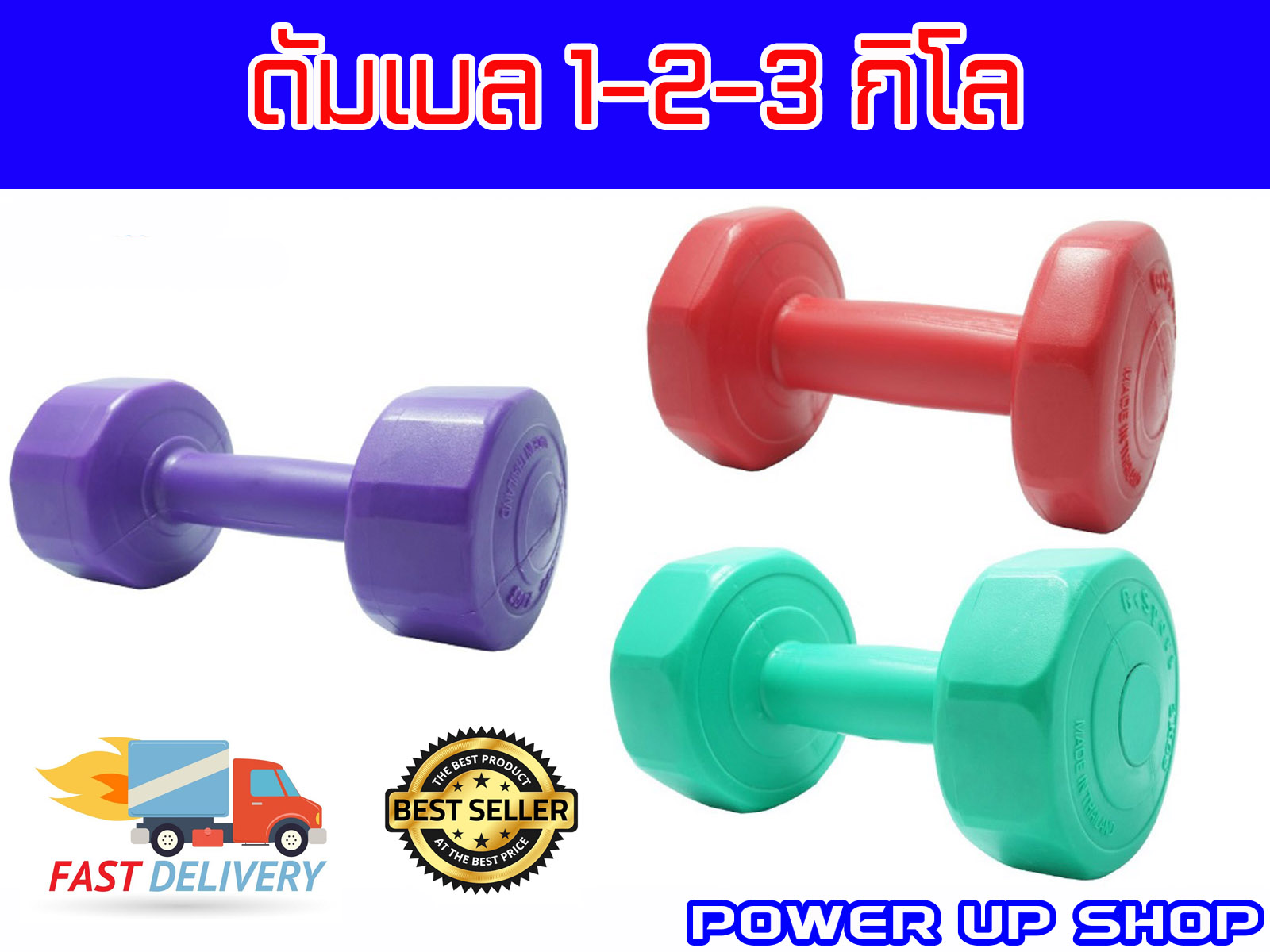 ดูภาพ ดัมเบล ยกน้ำหนัก <br/>เพิ่มเติม ดัมเบล ยกน้ำหนัก