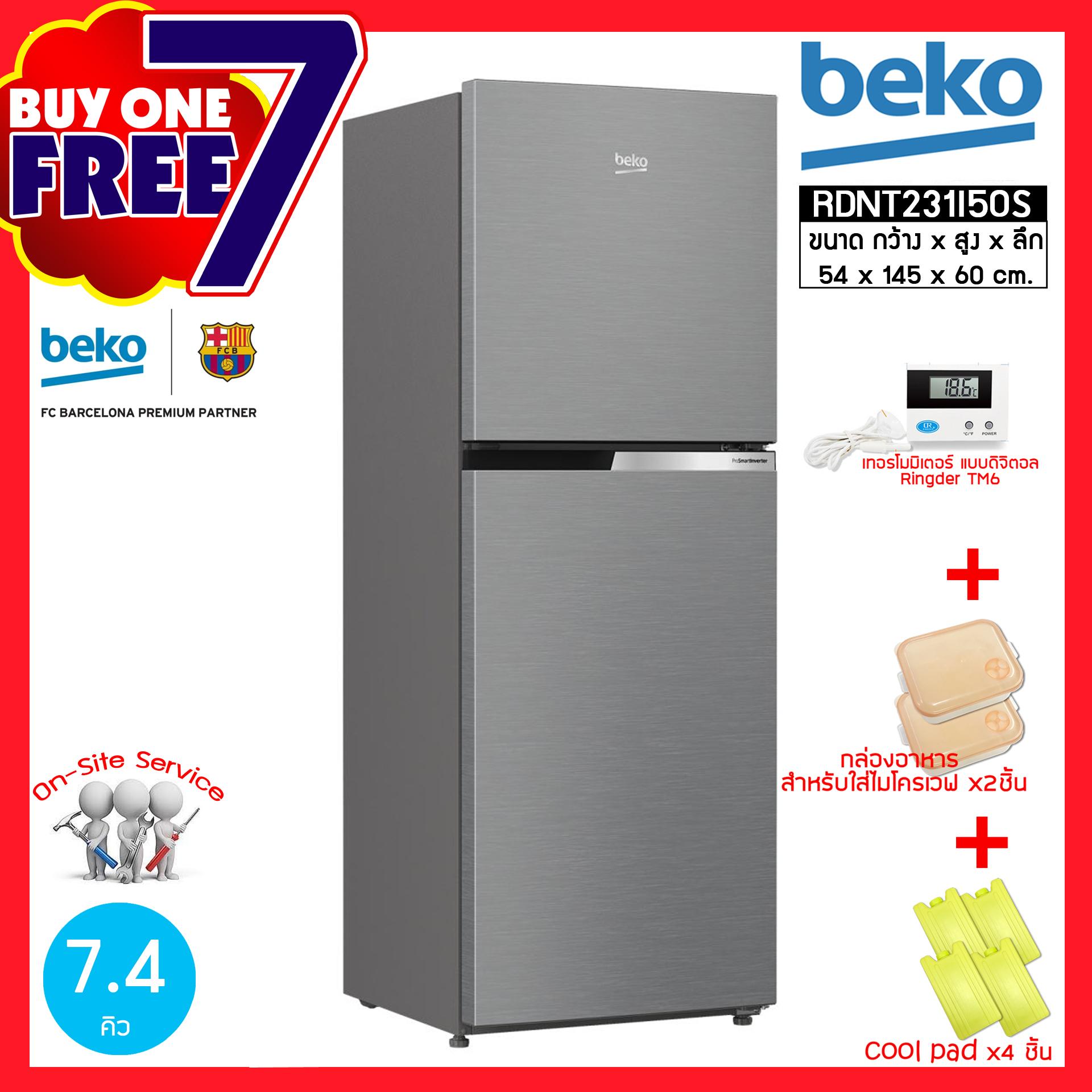 BEKO ตู้เย็น 2 ประตู ขนาด 7.4Q รุ่น RDNT231I50S พร้อมของแถม 7 ชิ้น (ส่งฟรีทั่วไทย)