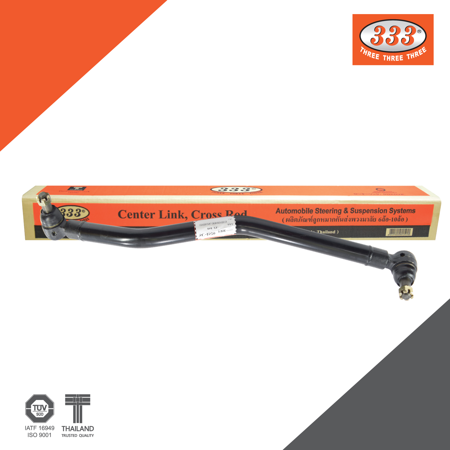 333 ลูกหมากคันส่งกลาง - ISUZU FRR ( หัวนอก ), ลูกหมากคันส่งพวงมาลัย, ลูกหมากรถยนต์, (1 กล่อง 1 ชิ้น) ราคา 2,300 บาท*ส่งฟรี