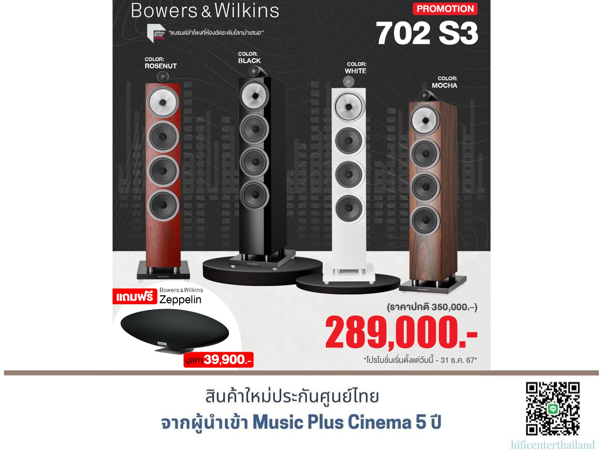 B&W 702 S3 Floor Standing Speaker แถมฟรี !! B&W Zeppelin มูลค่า 39,900.- ราคา 289,000 บาท*ส่งฟรี