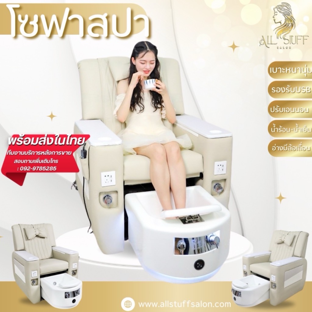 เก้าสปา โซฟาสปาเท้า เก้าอี้ เก้าอี้สปาระบบนวดไฮเทค พร้อมจากุชชี่ในตัว สามารถนำไปต่อกับเครื่องทำน้ำอุ่นได้ ไฟLED ราคา 55,900 บาท*ส่งฟรี