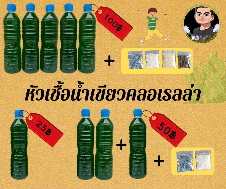 Green Water Leavening Agent, Colaella ราคา 20 บาท*ส่งฟรี