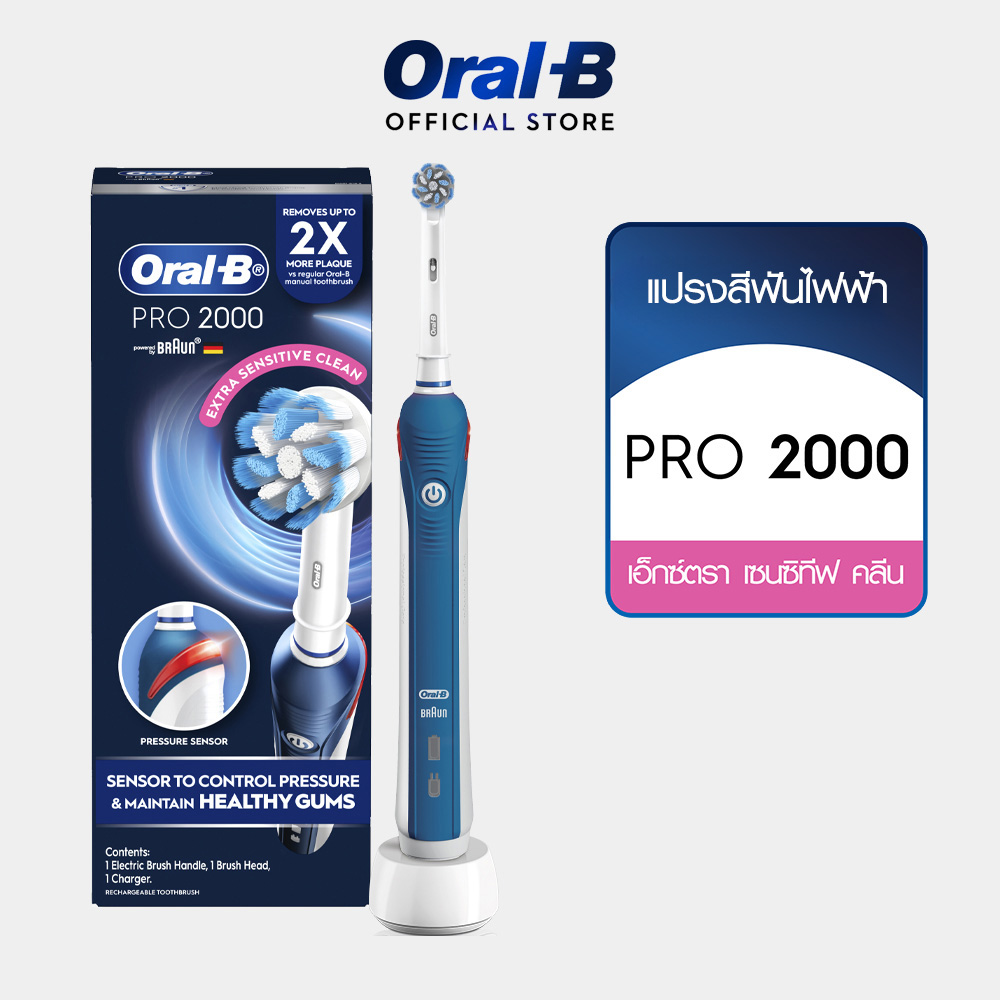 ช้อป แปรงสีฟันไฟฟ้า Oralb Pro 2000 ออนไลน์ในราคาที่ดีกว่า Lazada