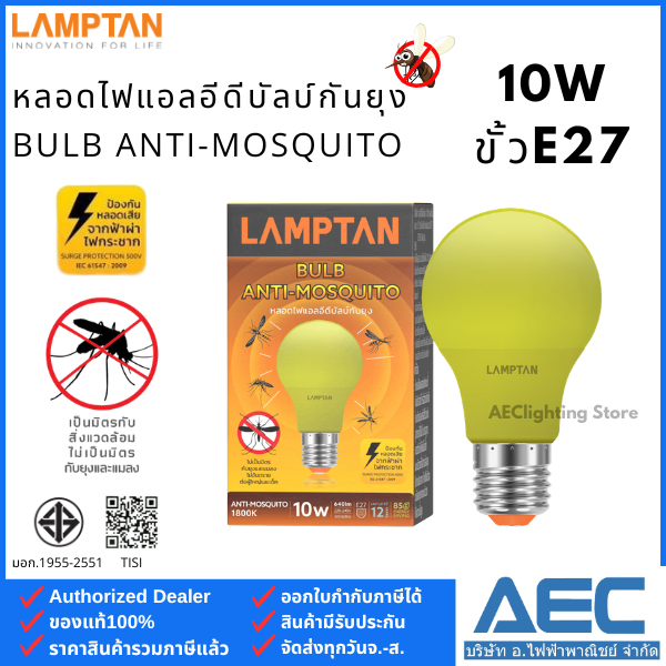 Lamptan Led Light Bulb to Repel Mosquitoes, Repel Insects, Prevent Mosquitoes, Shape A60 Bulb Anti-Mosquito 10W, E27 Socket. ราคา 109 บาท*ส่งฟรี
