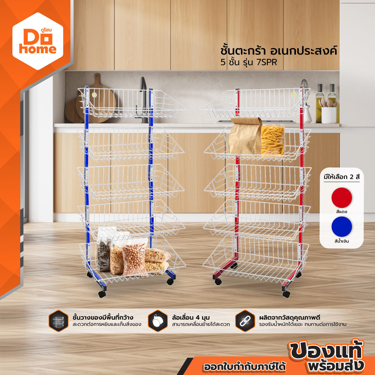 ชั้นตะกร้า 5 ชั้น รุ่น 7SPR |ZWF| ราคา 2,190 บาท*ส่งฟรี