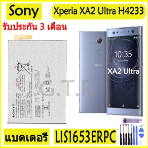 สินค้า แบตเตอรี แท้ SONY Xperia XA2 Ultra H4233 battery แบต LIS1653ERPC 3580mAh รับประกัน 3 เดือน