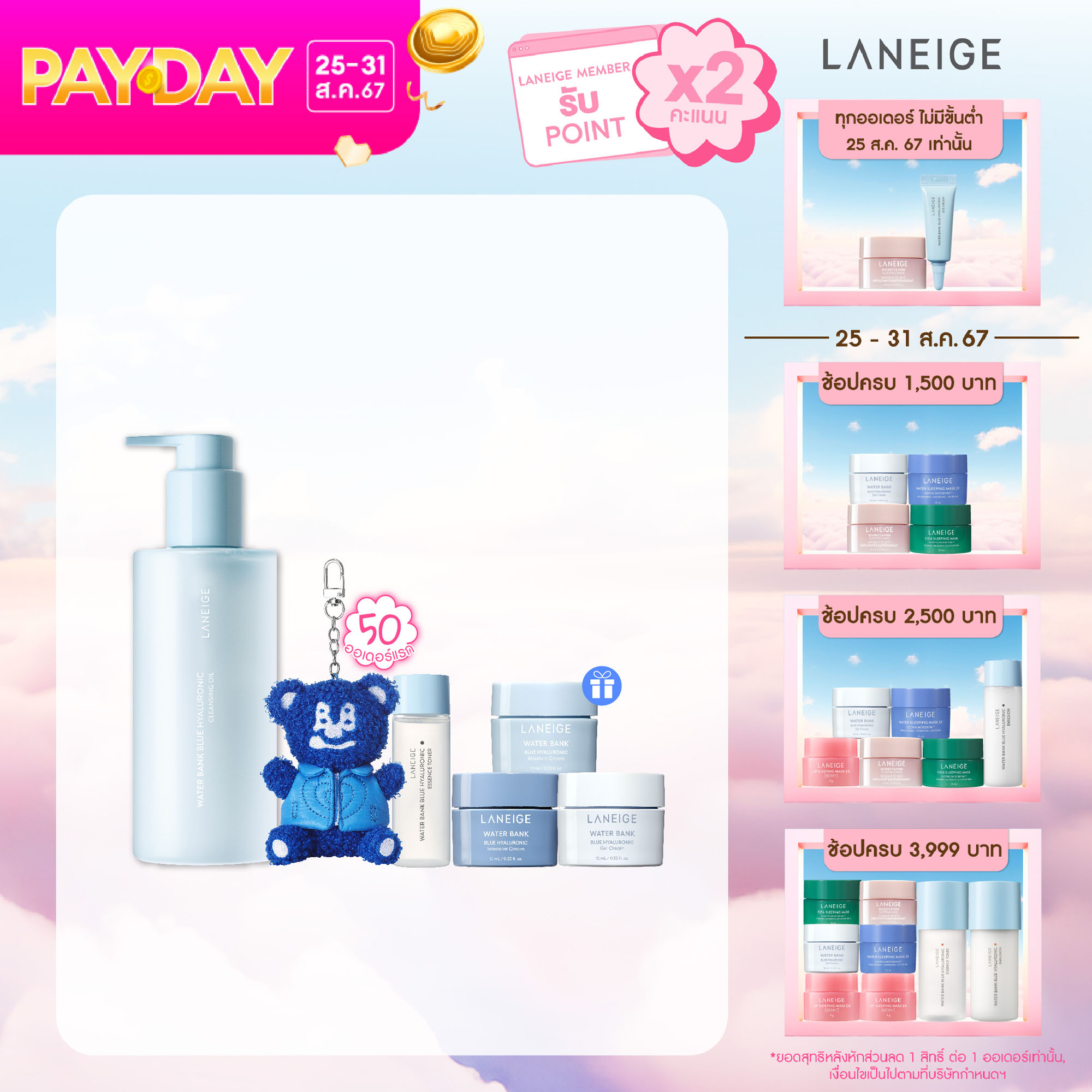โฟมล้างหน้า คลีนเซอร์ทำความสะอาดผิวหน้า Laneige Water Bank Blue Hyaluronic Cleansing Oil 250ml ลาเนจ วอเตอร์ แบงค์ บลูไฮยาลูโรนิค คลีนซื่งออยล์ ขจัดเมคอัพกันน้ำและสิ่งสกปรกที่อุดตันรูขุมขน