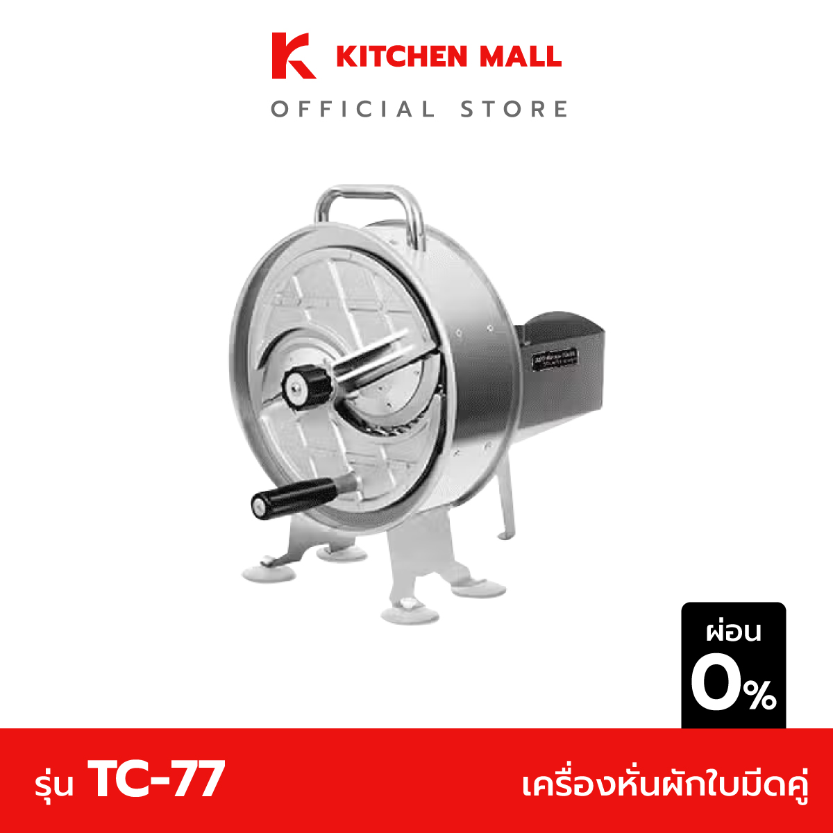 KitchenMall เครื่องหั่นผักใบมีดคู่ อเนกประสงค์ รุ่น TC-7 ราคา 3,890 บาท*ส่งฟรี