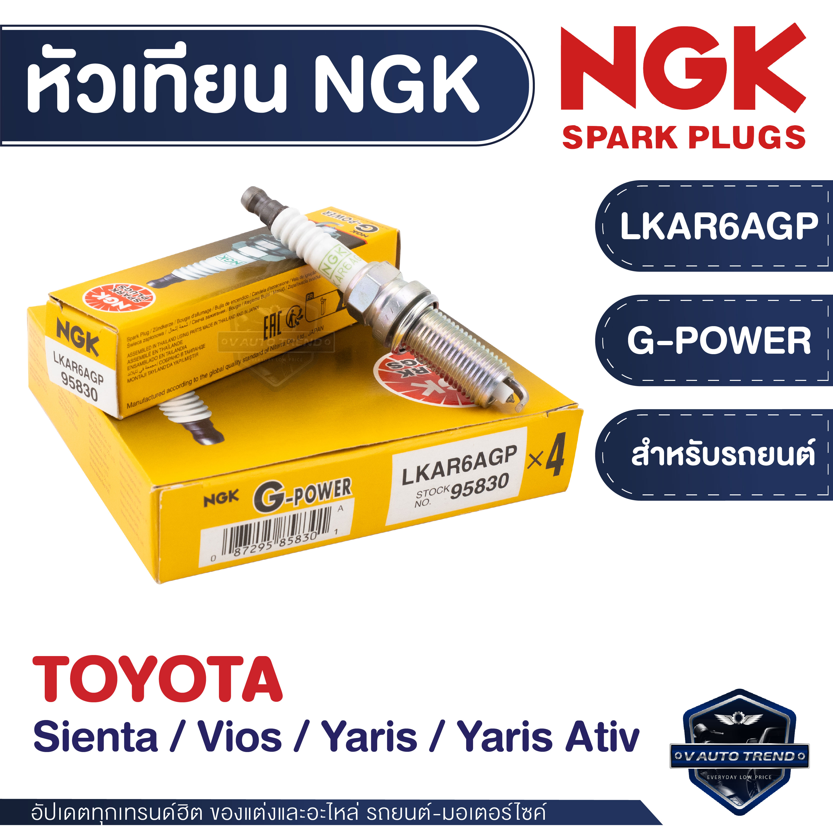 NGK หัวเทียน G-POWER รุ่น LKAR6AGP สำหรับ TOYOTA รุ่น Sienta 2016 , Vios 2016 , Yaris 2013-2019 , Yaris Ativ 2017-2019 ราคา 284 บาท*ส่งฟรี