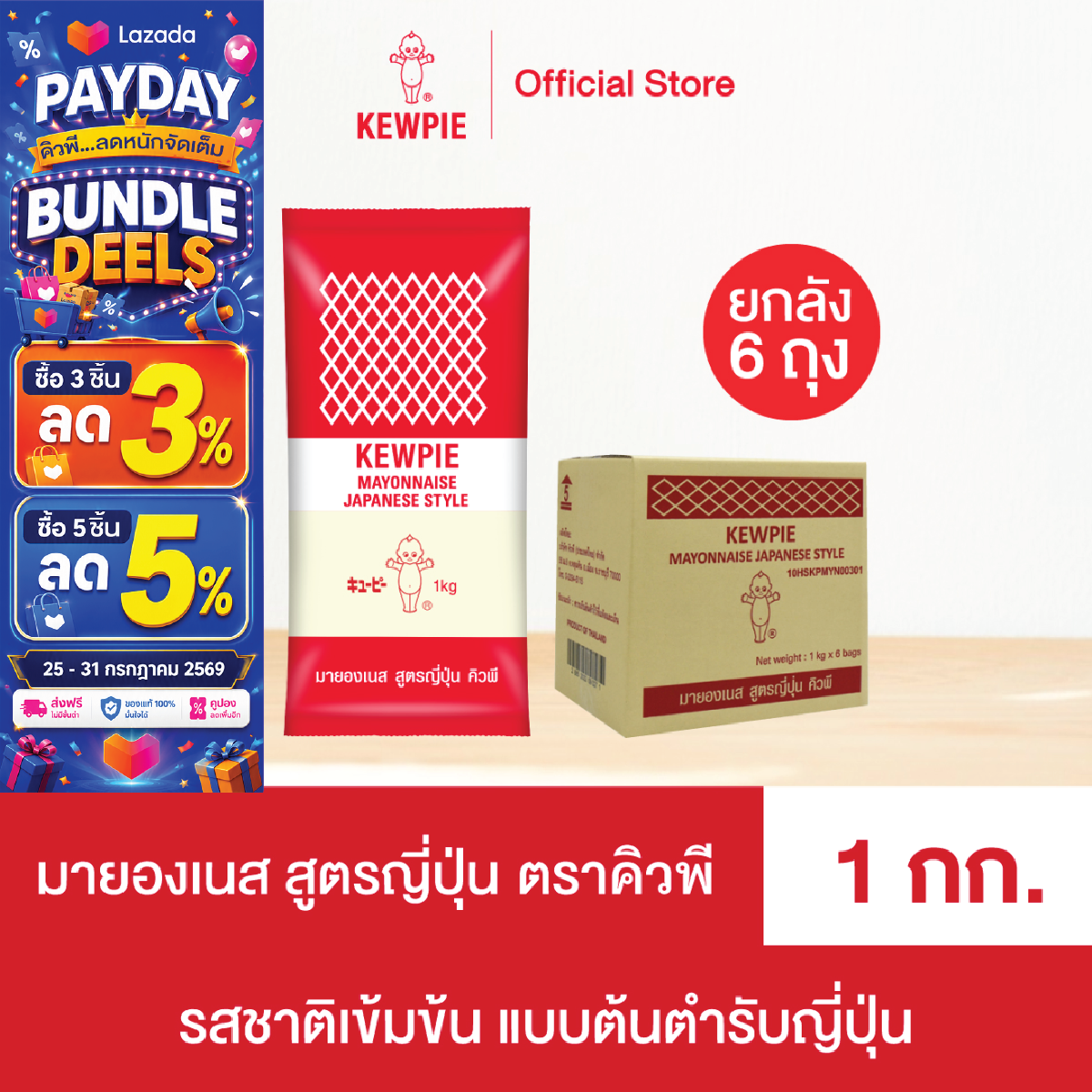 Carton 6 pcs - KEWPIE Mayonnaise Japanese Style มายองเนส สูตรญี่ปุ่น คิวพี ขนาด 1 kg ราคา 1,131 บาท*ส่งฟรี