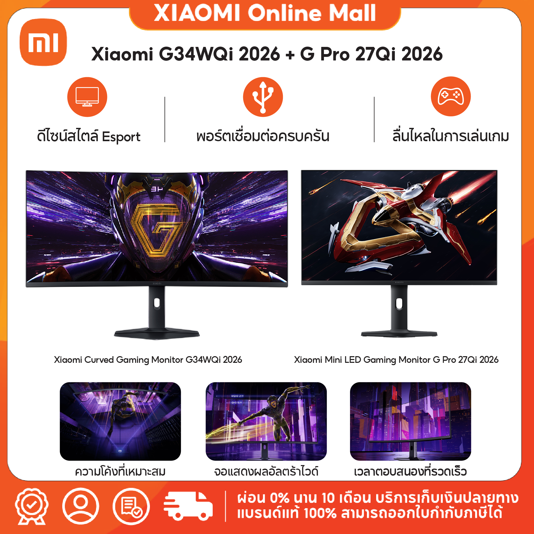 Xiaomi Curved Gaming Monitor G34Wqi 2026 + Xiaomi Mini Led Gaming Monitor g Pro 27Qi 2026 Gaming and Work Monitor ราคา 9,490 บาท*ส่งฟรี