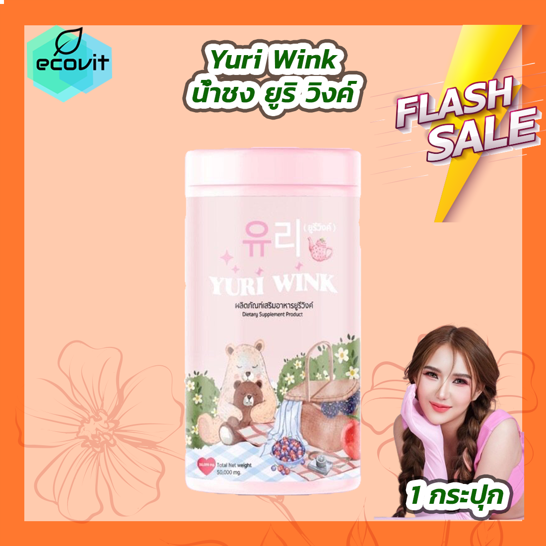 [1 กระปุก] YURI WINK น้ำชง ยูรีวิงค์ ยูรี วิงค์ กลูต้า คอลลาเจน วิตามินซี ราคา 84 บาท*ส่งฟรี