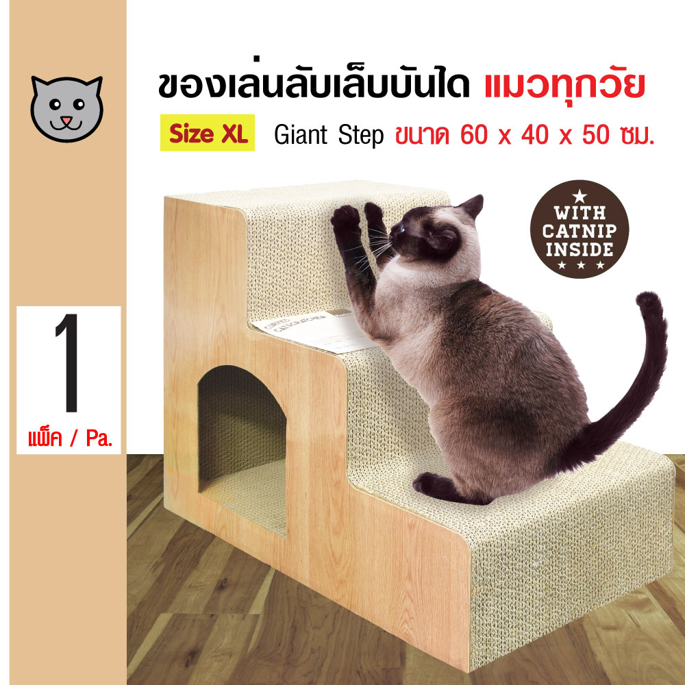 Kanimal ของเล่นแมว บันไดลับเล็บแมว รุ่น Giant Step สำหรับขึ้นเตียง โซฟา รับน้ำหนักได้ 70 Kg. Size XL ขนาด 60x40x50 ซม.