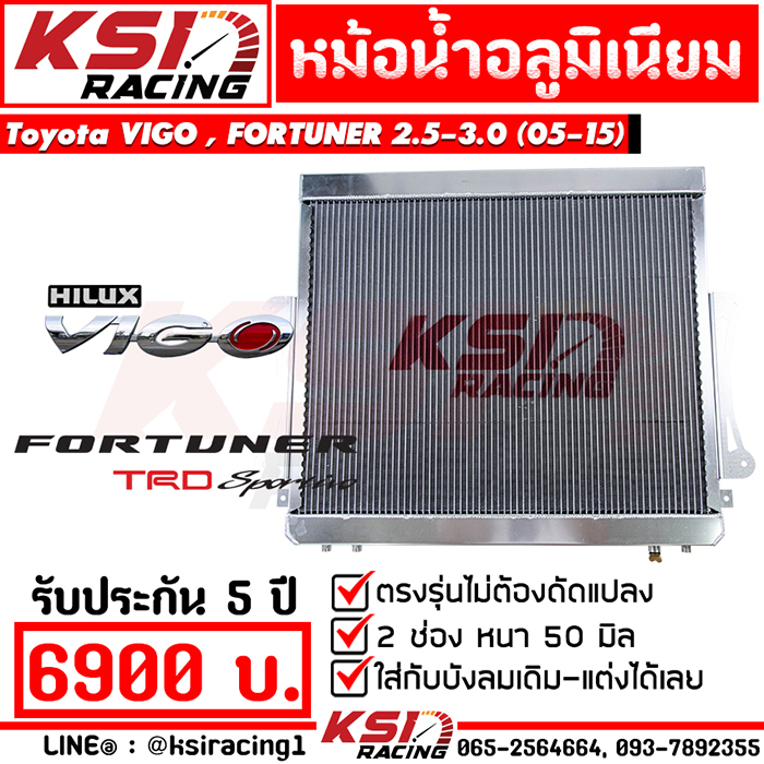 หม้อน้ำ อลูมิเนียม KSI RACING เต็มใบ 2 ช่อง ตรงรุ่น Toyota VIGO , FORTUNER 2.5-3.0 ( โตโยต้า วีโก้ , ฟอร์จูนเนอร์ 05-15) ราคา 6,889 บาท*ส่งฟรี