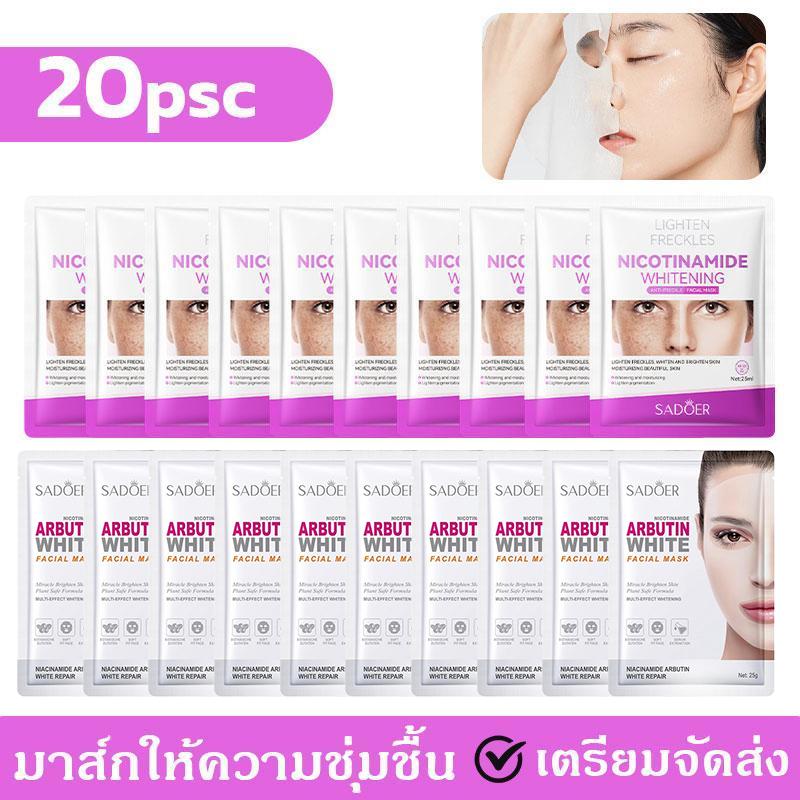 COD【ซื้อ 10 แถม 10 ฟรี】20pcs โปรมาส์กหน้าสำหรับดูแลฝ้ากะ mask Skincare สกินแคร์ สากล มาส์กหน้า face แผ่น มาร์ค หน้า ลด ฝ้ากระ มาส์ก  ดัน  สิวเสี้ยน collagen  face  mask มาส์กหน้า daily mask ครีม  มาร์ค  หน้า  ของ  บุ๋ม บุ๋ม  ปนัดดา  ครีม  มารค์  หน้า