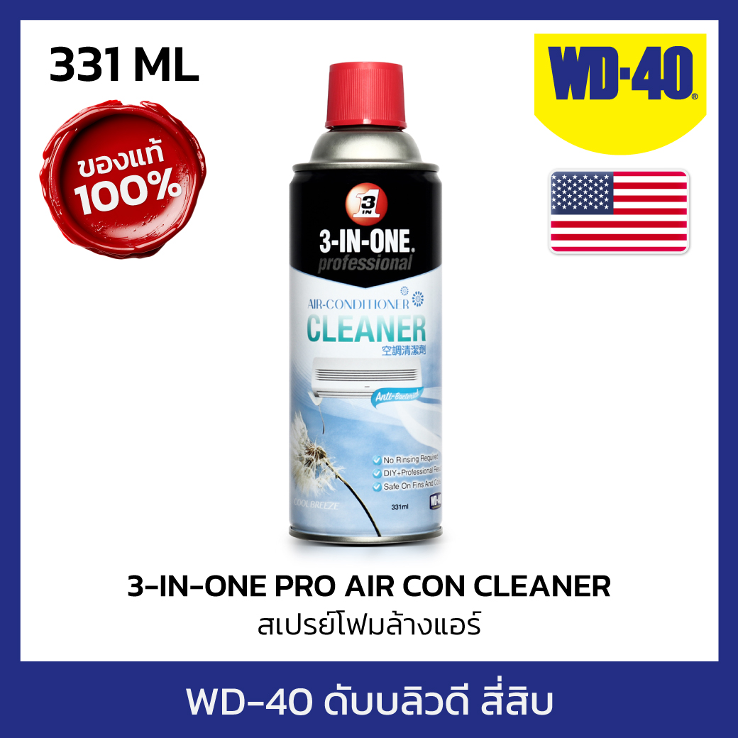 3-IN-ONE สเปรย์โฟมล้างแอร์ ขนาด 331 มิลลิลิตร (11 ออนซ์) สำหรับทำความสะอาดและล้างสิ่งสกปรกแผงคอล์ยเย็นของเครื่องปรับอากาศ WD40 ราคา 344 บาท*ส่งฟรี