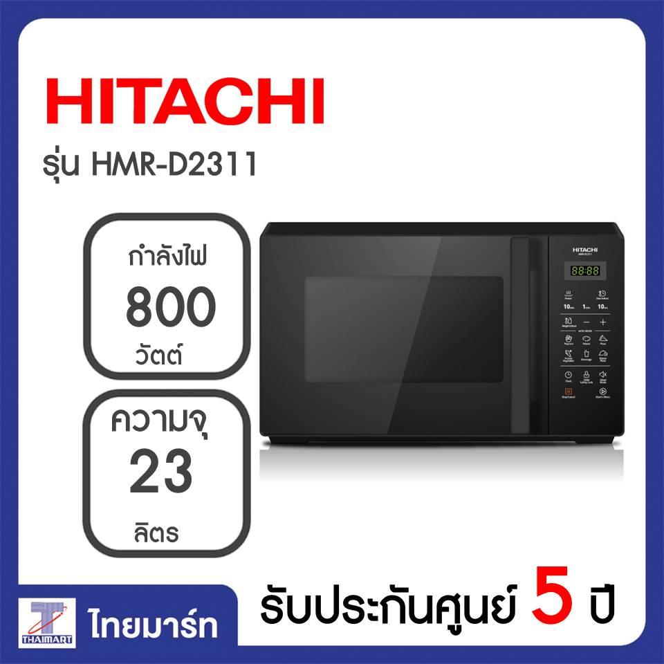 HITACHI ไมโครเวฟ ดิจิตอล 23L สีดำ รุ่น HMR-D2311 [ผ่อนชำระ 0% สูงสุด 3 เดือน]