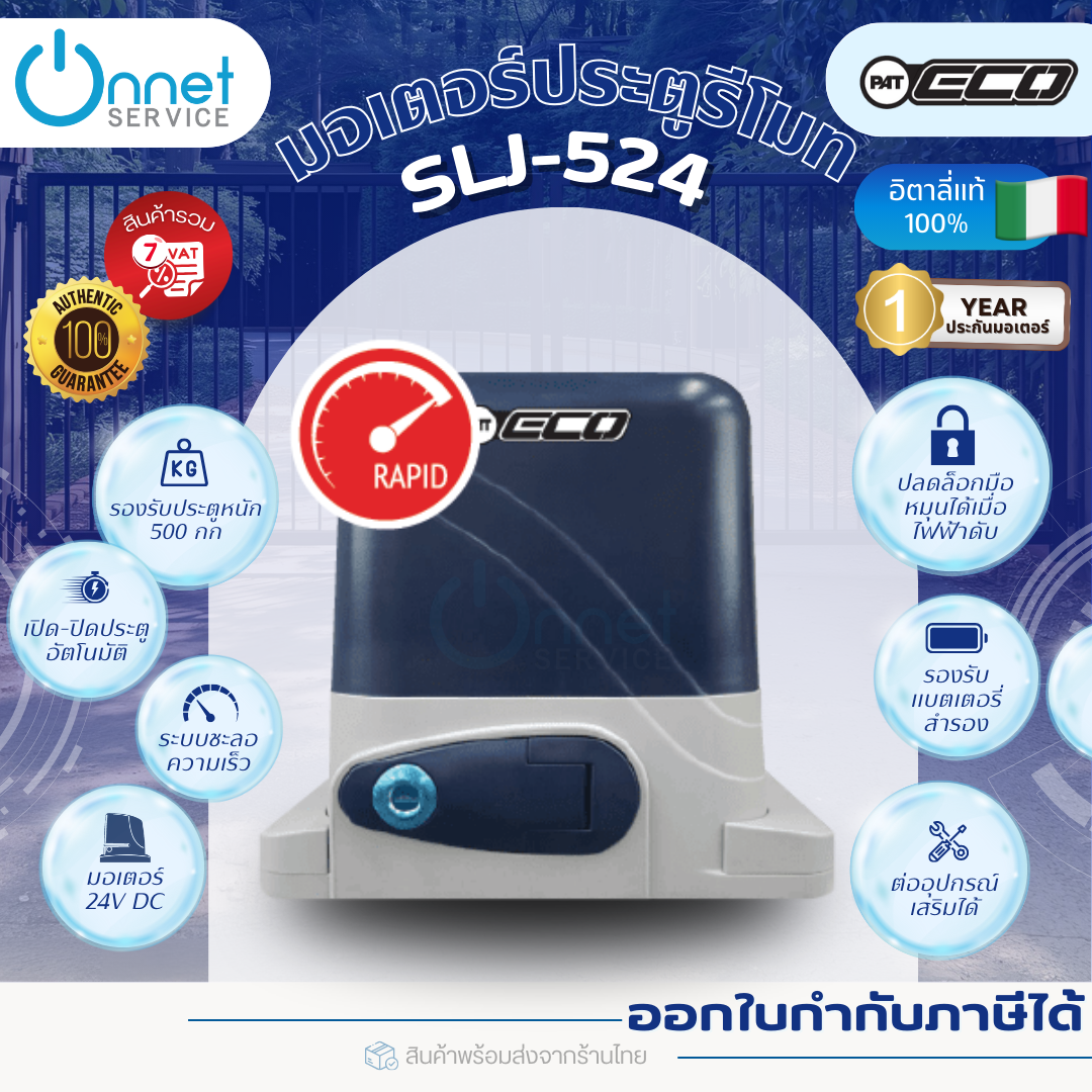 เครื่องมือช่างและอุปกรณ์ปรับปรุงบ้าน Eco มอเตอร์ประตูรีโมท PAT SLJ-524 สำหรับประตูบานเลื่อน ราคา 15,900 บาท*ส่งฟรี