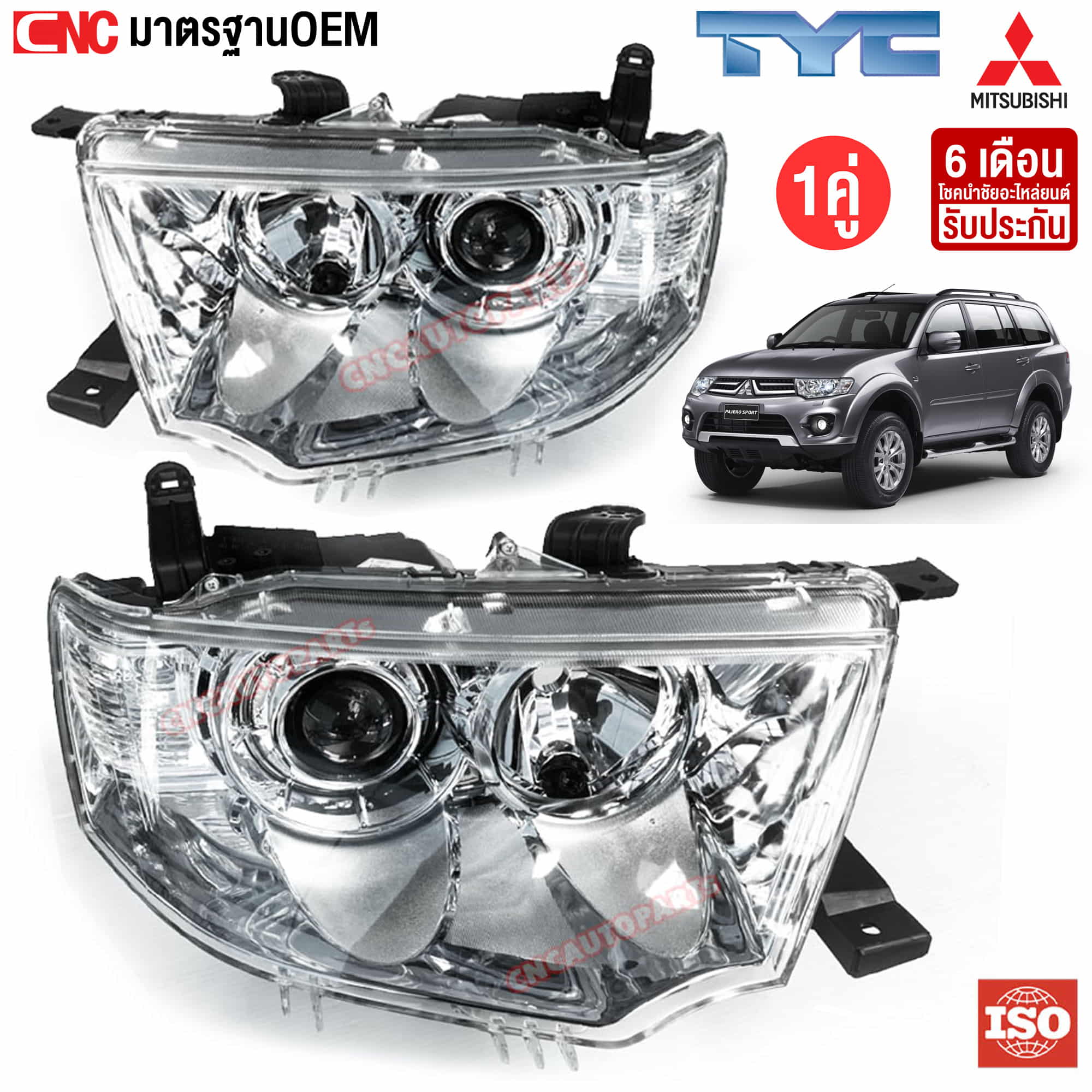 TYC Mitsubishi Pajero Sport headlight (xenon) Halogen Lamp 2008-2014 Pajero Sport fine-press right/left/1 pair ราคา 2,558 บาท*ส่งฟรี