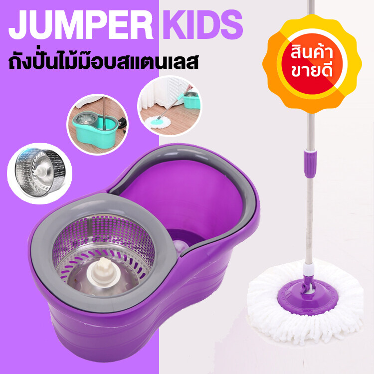 โปรโมชั่น Flash Sale : Jumper Kids modern Spin Mop ถังปั่นไม้ม๊อบสแตนเลส แถมผ้าม๊อบ 2 ผืน JMS (สีม่วง) มี ไม้ม๊อบ และ อะไหล่ผ้า ขายแยก พร้อมส่ง!!