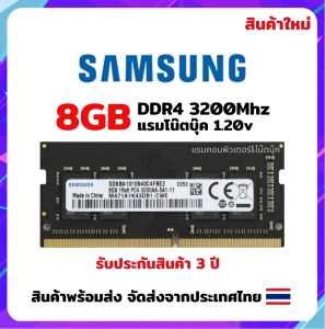 ภาพหน้าปกสินค้าแรมโน๊ตบุ๊ค 8GB DDR4 3200Mhz สินค้าใหม่ พร้อมส่ง Samsung ซึ่งคุณอาจชอบราคาและรีวิวของสินค้านี้