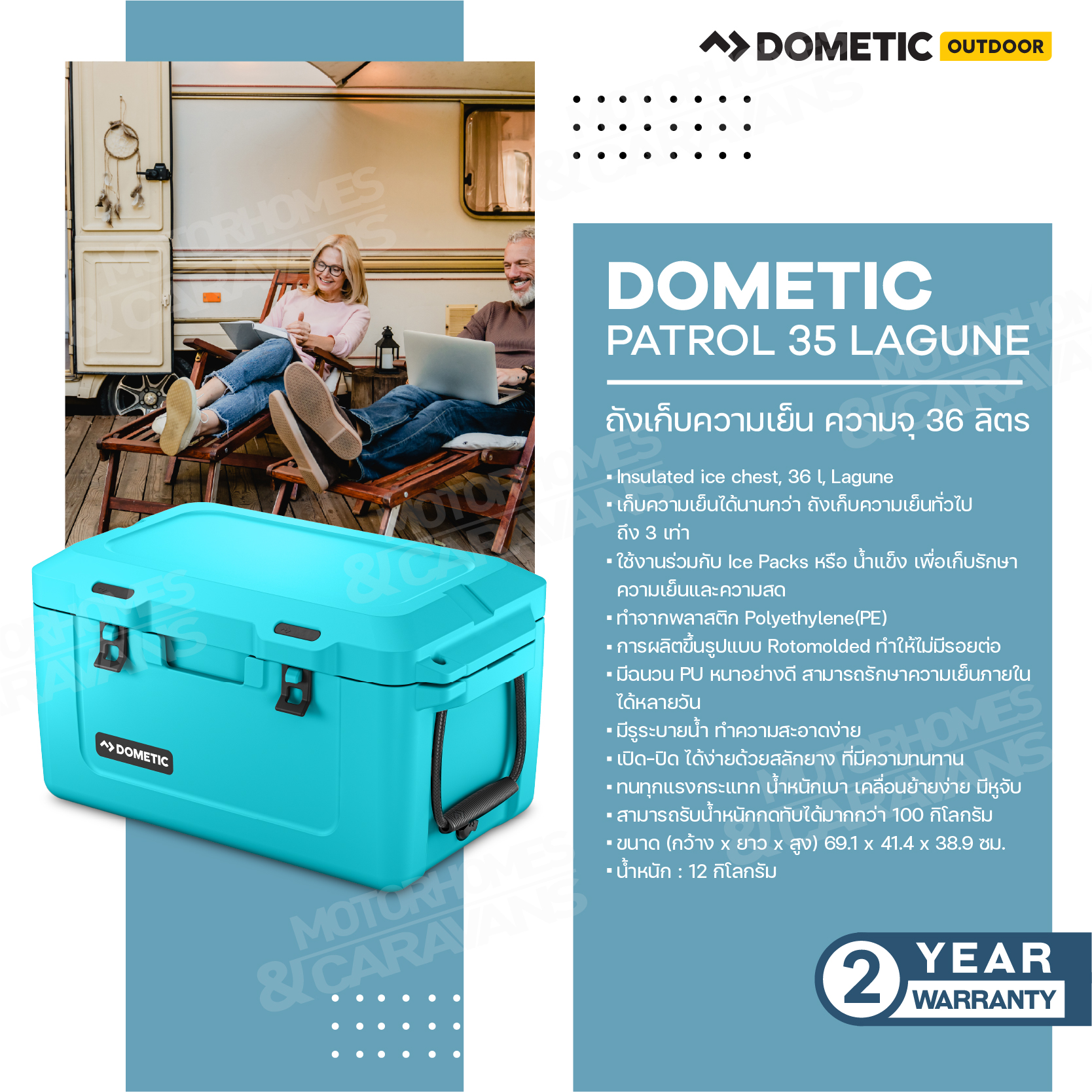 Dometic Patrol 35 Lagune, ถังเก็บความเย็น 36L สี Lagune ราคา 10,900 บาท*ส่งฟรี