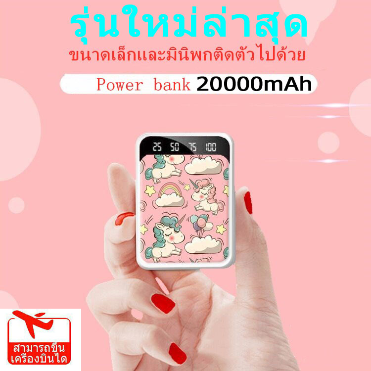 powerbank ความจุ 20000mAh ของแท้ 100% พาวเวอร์แบงค์ แบตสำรอง รองรับชาร์จเร็ว ชาร์จเร็ว Quick Charge 2.0 power bank