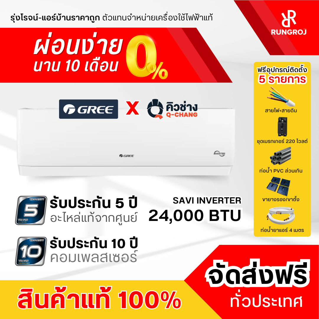 GREE แอร์ติดผนัง Savi Inverter GWC24AGE2-K6DNA1B ขนาด 24,000 BTU (เครื่องเปล่าและบริการติดตั้งโดยคิวช่าง) ราคา 32,500 บาท*ส่งฟรี