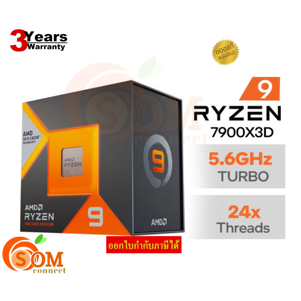 CPU (ซีพียู) AMD RYZEN 9 7900X3D (SOCKET AM5) ประกัน 3ปี ราคา 21,465 บาท*ส่งฟรี
