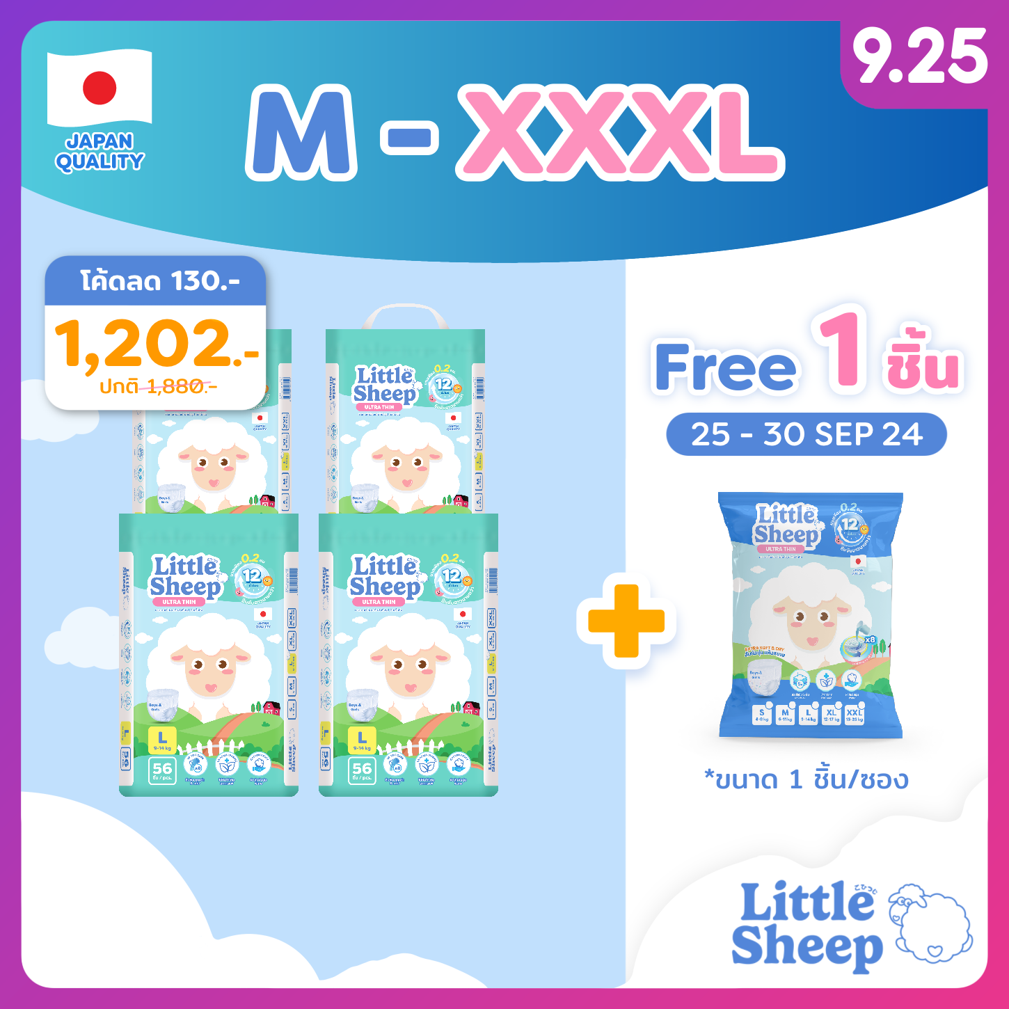 [โค้ดลด ฿250] (M-XXXL) x4 แพ็ก +ฟรี! 1 ชิ้น กางเกงผ้าอ้อมเด็ก Little Sheep บาง 0.2 cm แห้งยาวนาน 12 ชั่วโมง [ส่งฟรีเก็บปลายทาง] ราคา 1,465 บาท*ส่งฟรี