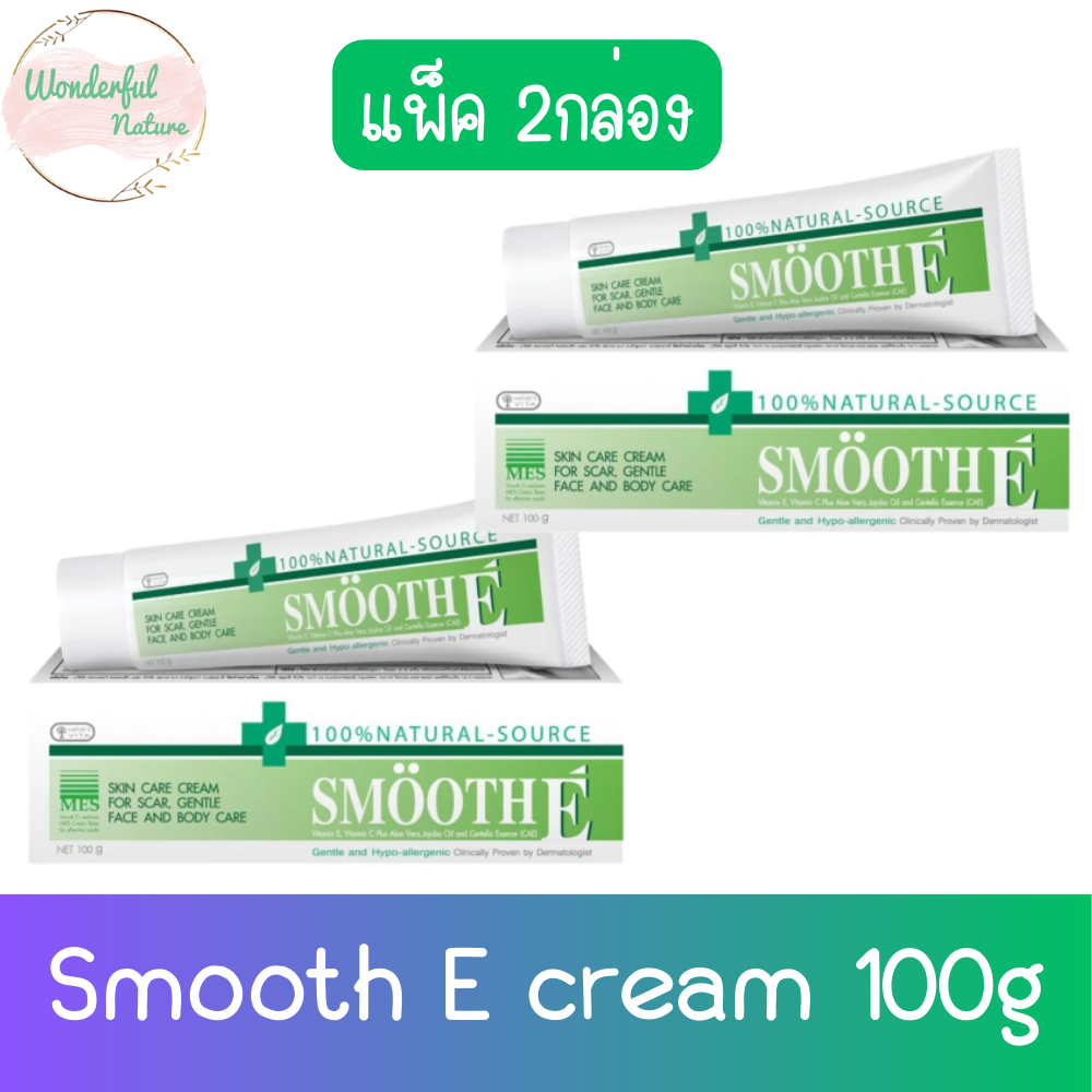 SMOOTH E Cream 100g. x (2กล่อง) ราคา 1,190 บาท*ส่งฟรี