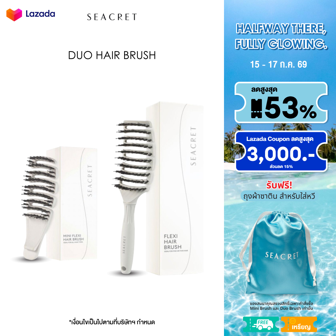 SEACRET Duo Hair Brush (Normal Size & Portable Size) ราคา 2,485 บาท*ส่งฟรี