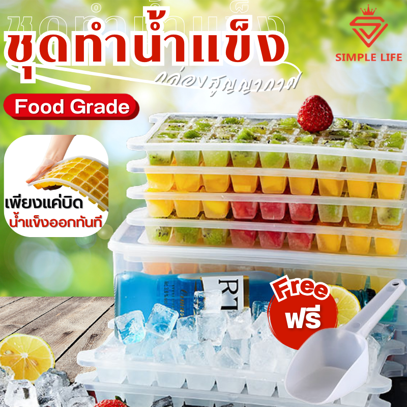 ถาดทำน้ำแข็ง ที่ทำน้ำแข็ง ถาดทำน้ำแข็งมีฝาปิด แม่พิมพ์ทำน้ำแข็ง 72ช่อง【แถม ที่ตัก】 ราคา 22 บาท*ส่งฟรี