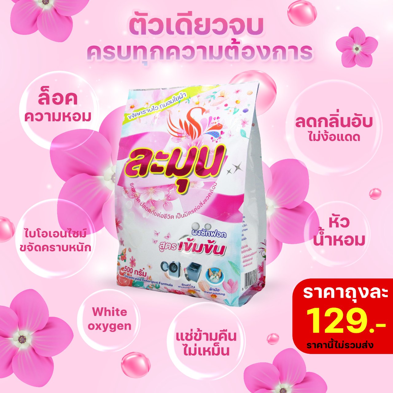 washing powder Lamun ราคา 129 บาท*ส่งฟรี