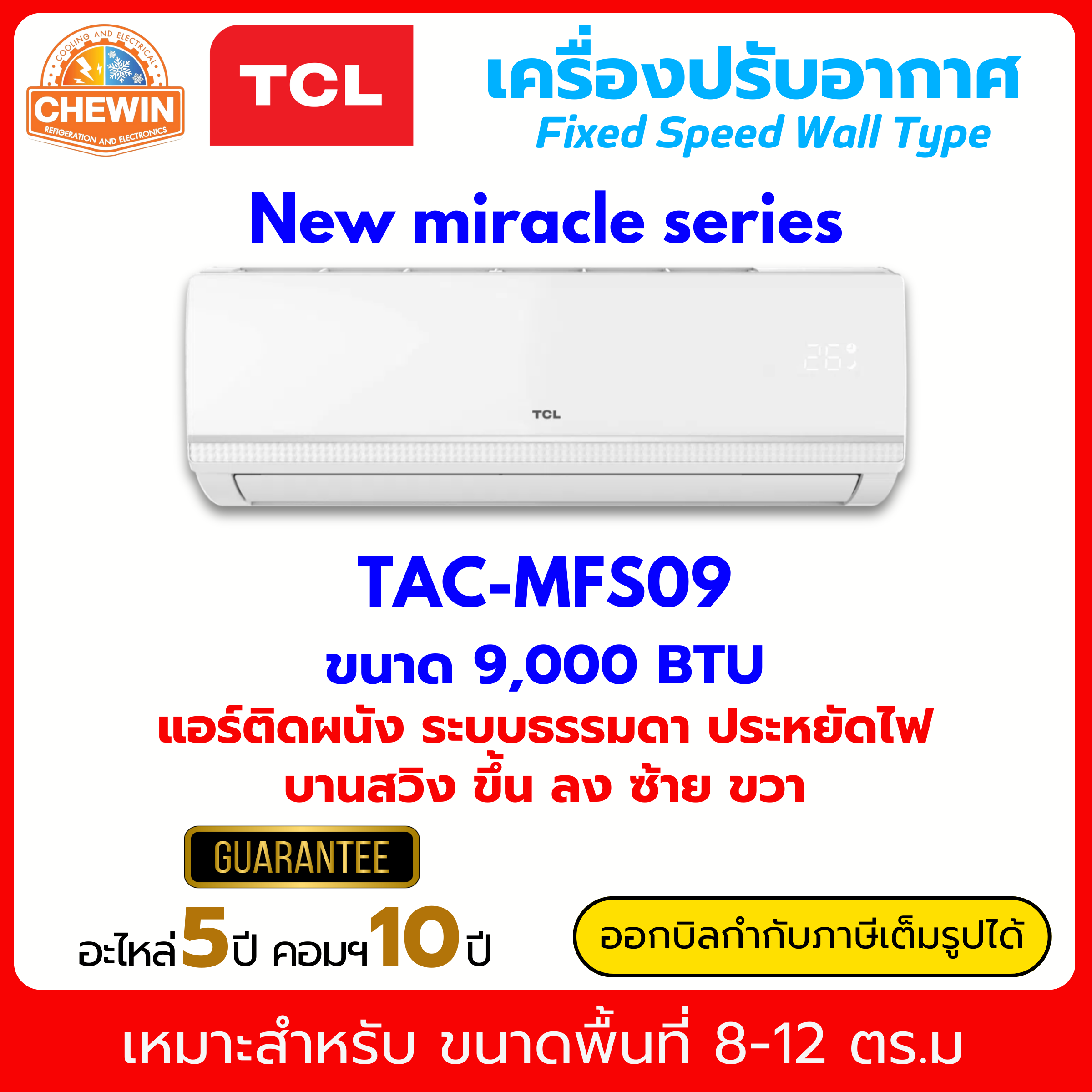 เครื่องปรับอากาศ แอร์ติดผนัง TCL รุ่น TAC-MFS New miracle series ระบบธรรมดา ขนาด 9,000 - 25,000 BTU รุ่นใหม่ล่าสุด น้ำยา R-32