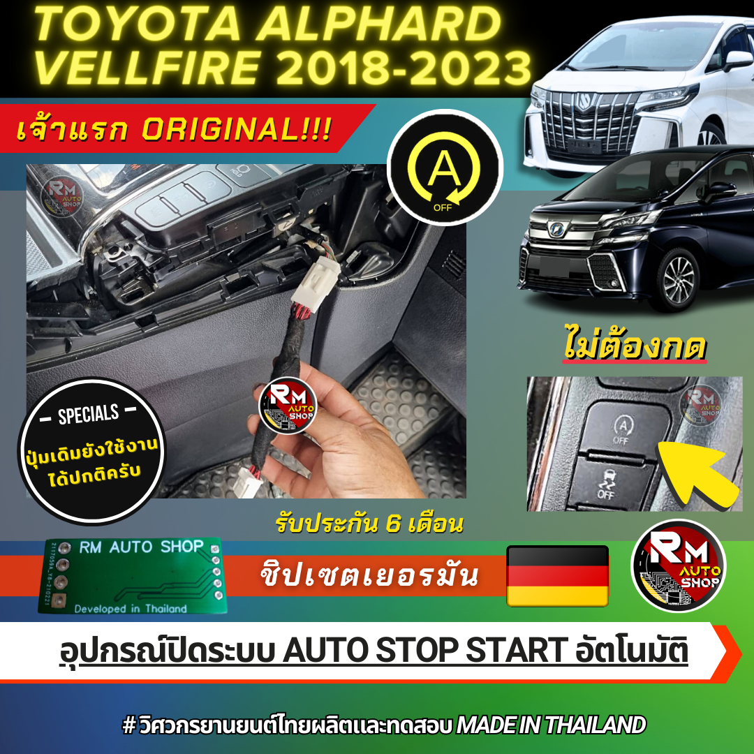 ???????????????????????? ???????????????????????????????????? Auto Start Stop toyota ALPHARD ?????? 2018-2023 ??????????????? ...
