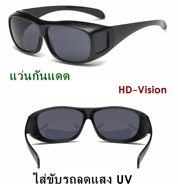 ภาพประกอบคำอธิบาย แว่น HD-Vision แว่นกันแดด แว่นสวมทับแว่นตา แว่นตาขับรถ ใส่ขับรถลดแสง UV กลางคืนเห็นชัด แว่นตัดแสงกลางคืน แว่นตาขับรถกลางคืน สีดำ 1 อัน