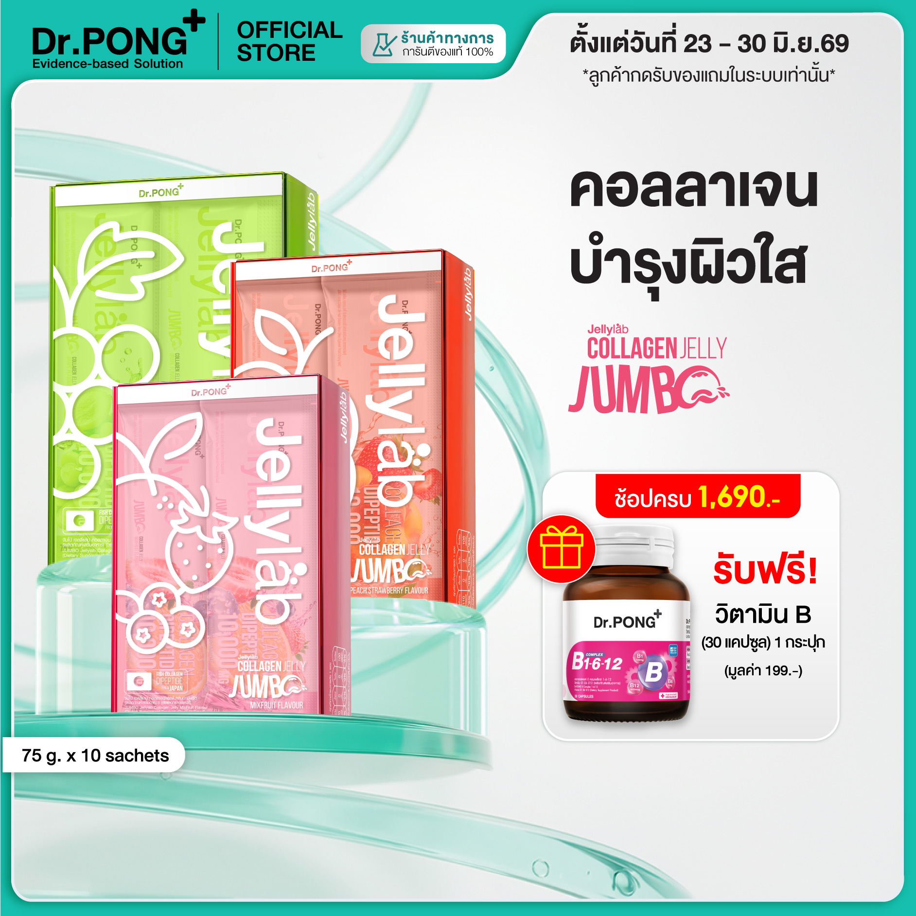 Dr.Pong Jumbo Jellylab Collagen Collagen Jelly, Clear Skin, Soft and Bouncy.