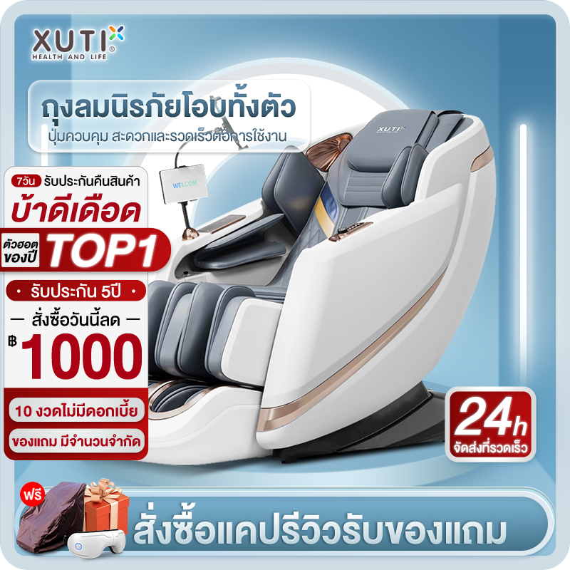 XUTI รุ่นใหม่ เก้าอี้นวดมัลติฟังก์ชั่นรีโมตภาษาไทย ห้องโดยสารหรูหราขนาดเล็ก ใช้งานง่าย รุ่นใหม่ 2024 ราคา 33,490 บาท*ส่งฟรี